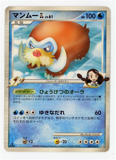 Mamoswine GL Rare 025 090 Pokemon Japanese Pt2 Rising Rivals 1st Ed