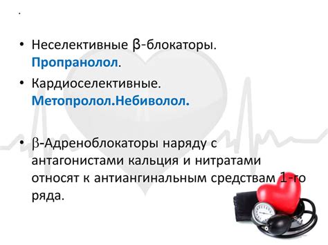 Антиангинальные средства - online presentation