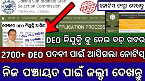 Osssc Deo Recruitment Odisha Panchayat Wise Deo Jobs Deo Job Apply