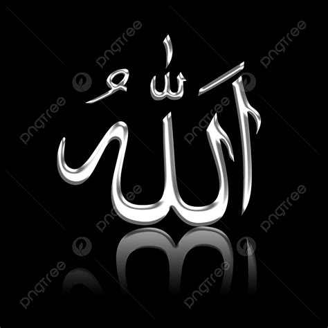 Allah Hd Transparent Allah Arabic Text Arabic Islamic Words Png