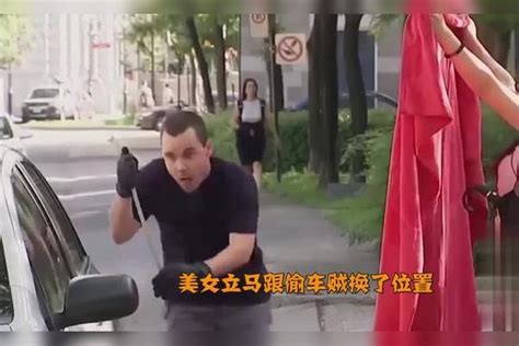 美女街头恶搞“换衣”，好心路人秒边偷车贼，美女：没想到吧 美女 好心 偷车贼