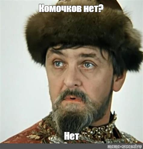 Meme: "Комочков нет? Нет" - All Templates - Meme-arsenal.com