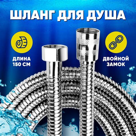 Шланги для душа – купить шланг душевой на OZON по низкой цене