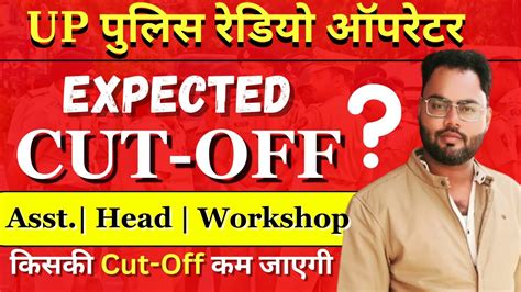 UP POLICE RADIO OPERATOR CUT OFF Workshop Head Assistant Exam