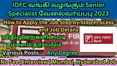 IDFC வஙகயல வலவயபப IDFC bank Recruitment 2023 TNGOVJOBS