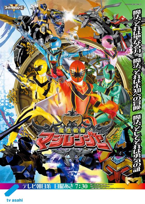 Mahou Sentai Magiranger Tv Series 2005 2006 Posters — The Movie