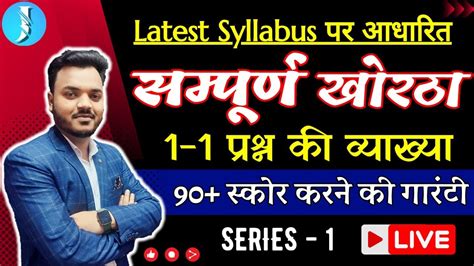 Complete Khortha Jssc Cgl Latest Syllabus Series