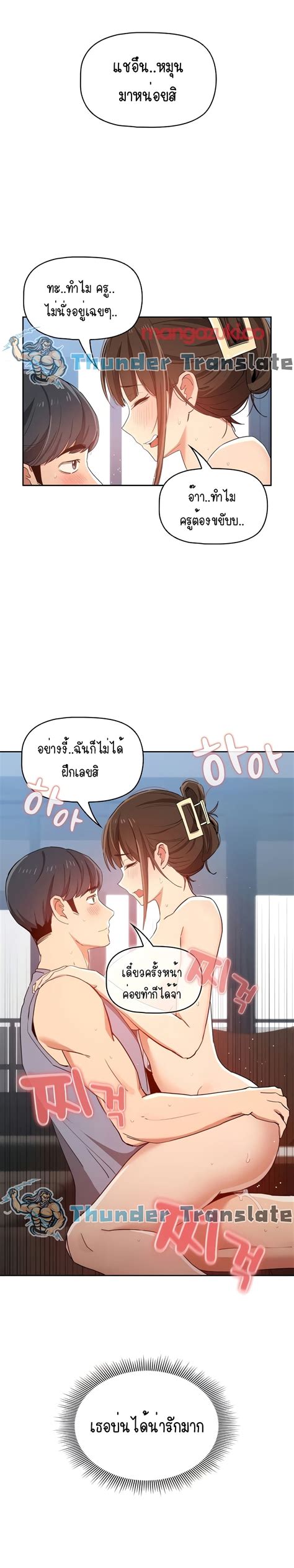 อาน Private Tutoring in These Trying Times ตอนท 20 แปลไทย