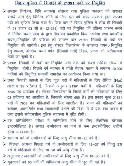 Bihar Police Constable Vacancy 2023 Online Sarkari Job