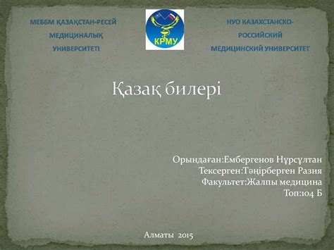 Қазақ билері - презентация онлайн