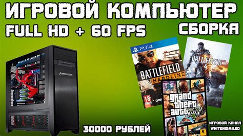 Сборка Игрового Компьютера за 30000 рублей - YouTube