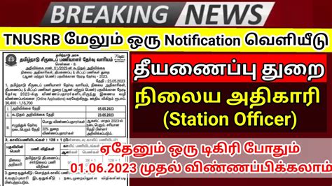 Tn Fire Service Department Station Officer Notification Out Tnusrb