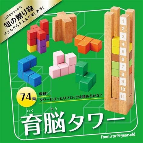 おもちゃ 知育玩具 4歳 5歳 6歳 誕生日 プレゼント テトリス パズル 育脳タワー Ikunoutower木のおもちゃ もくぐるみ