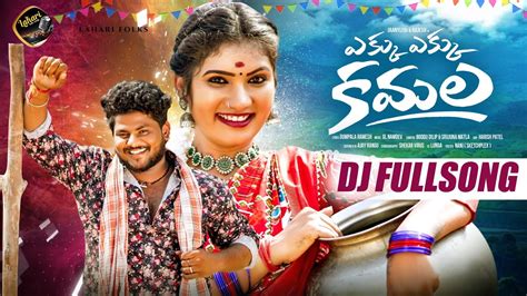 EKKU EKKU KAMALA DJ FULL SONG JANULYRI LAHARI FOLK SONGS YouTube