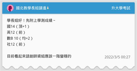 國北教學長姐請進🙏🏻 升大學考試板 Dcard