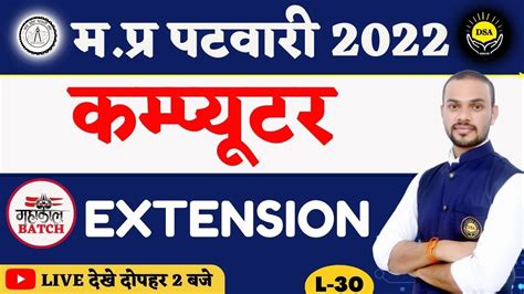 L 31 म पर पटवर Computer extension MP Patwari 2022 Free Class