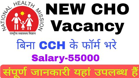 NEW CHO Vacancy Maharashtra CHO Vacancy Community Health Officer