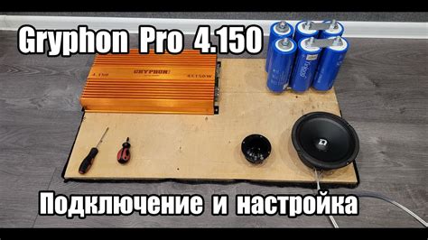 DL Audio Gryphon Pro 4.150 - Обзор, подключение, настройка — DL Audio