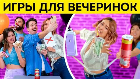 ВЕСЕЛЫЕ ИГРЫ ДЛЯ ВЕЧЕРИНОК, КОТОРЫЕ МОЖНО ПОПРОБОВАТЬ СО СВОИМИ ГОСТЯМИ ...
