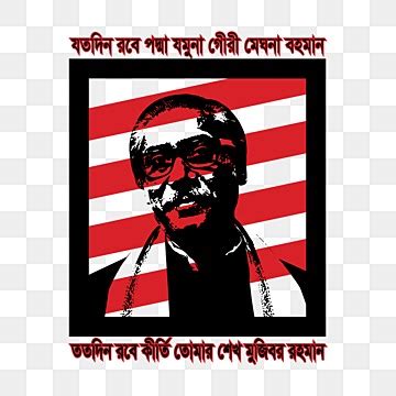 Sheikh Mujib Illustration With National Mourning Day In Bangladesh