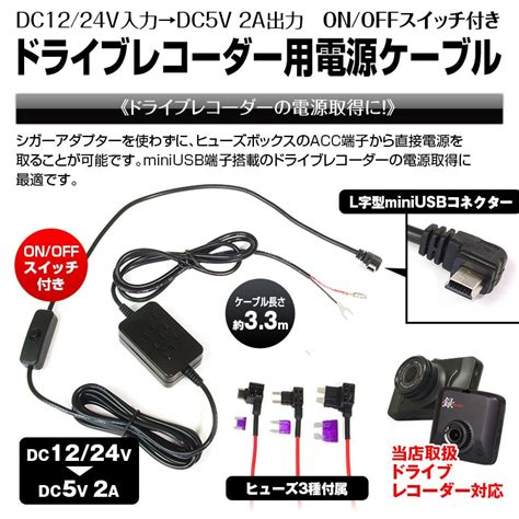 ドライブレコーダー 常時電源ケーブル Miniusb145方式 Dvr R21s R19 2021年6月以降機種 対応 32m 降圧線 ミニ