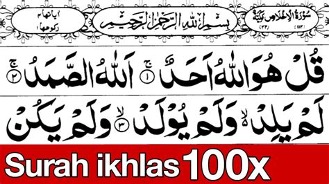 Surah Ikhlas 100 Times Surah Ikhlas Surah Ikhlas Tilawat YouTube