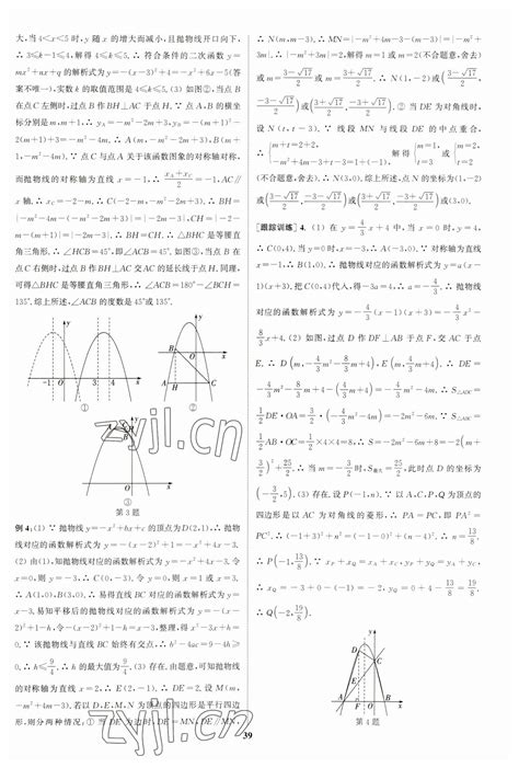 2023年通城学典通城1典中考复习方略数学南通专用答案——青夏教育精英家教网——