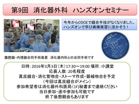 第9回 消化器外科 ハンズオンセミナーが開催されます 旭川医科大学病院外科・旭川医科大学外科学講座