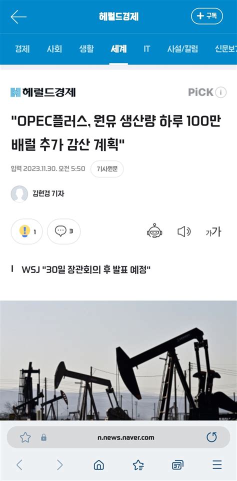 Opec플러스 원유 생산량 하루 100만배럴 추가 감산 계획 주식 에펨코리아