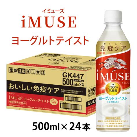 【楽天市場】【ふるさと納税】キリン Imuse（イミューズ）ヨーグルトテイスト 500ml ペットボトル × 24本 B 00824