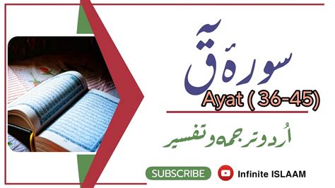 Surah Tu Qaaf Urdu Tarjuma Ayat Tafseer