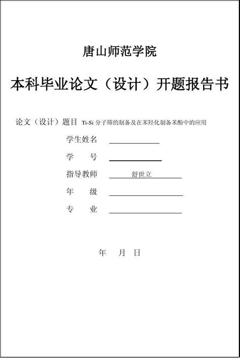 开题报告书 大龙 Word文档在线阅读与下载 无忧文档