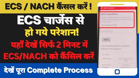 ECS Cancel Kaise Kre Nach Ach Ecs Cancel Ecs Mandate Cancellation