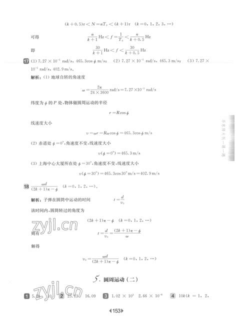 2022年华东师大版一课一练高中物理必修2沪教版答案——青夏教育精英家教网——