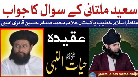 Reply To Molvi Saeed Multani Allama Saeed Khan Multani Allama