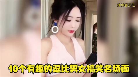 搞笑合集 【搞笑】10个有趣的逗比男女搞笑名场面 老公该睡觉了 请翻牌 🤣🤣 P728 Youtube