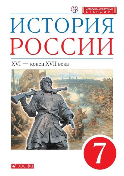 ГДЗ Стр. 246 История России 7 класс Андреев | Учебник