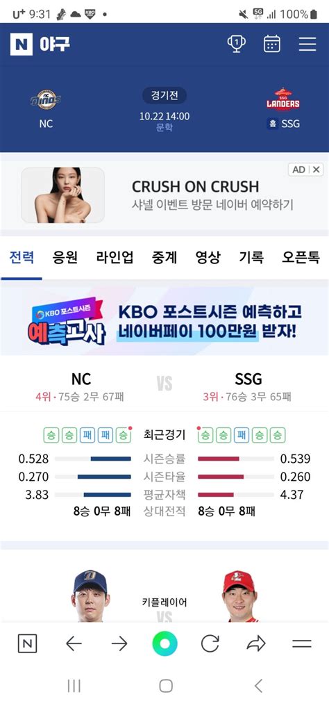 내일 Nc Vs Ssg 양팀 선발 누구일까요 지식in