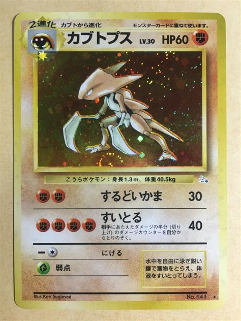 Kabutops Pokemon 1997 Holo Fossil Japanese 141 Vg Ebay