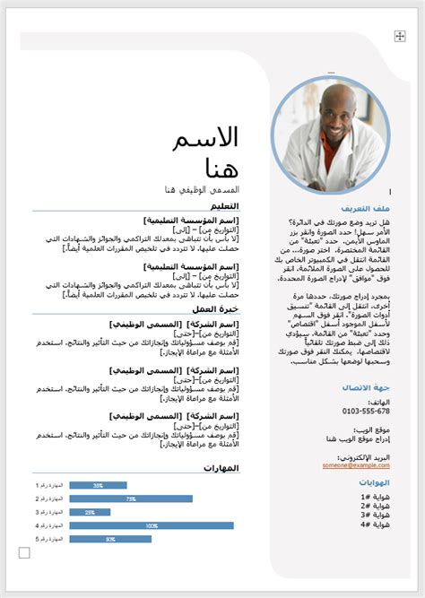 نموذج Cv عربي على Word مجاني جاهز للتعديل نماذج جاهزة