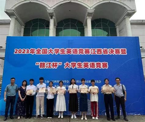 我校学子在2023年全国大学生英语竞赛江西省决赛 暨“赣江杯”大学生英语竞赛中再创佳绩