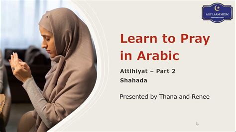 Learn To Memorise Prayer Salah In Arabic Video 13 Attahiyat Part 2 Shahada Youtube