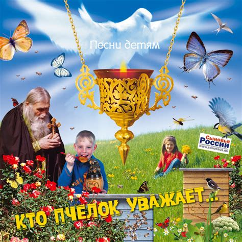 Кто пчелок уважает - YouTube Music