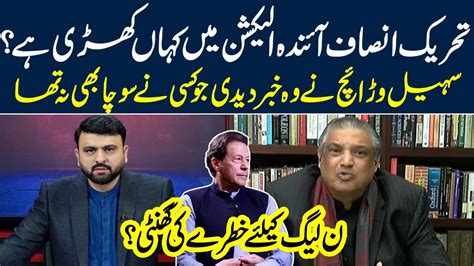 Sohail Warraich Shocking Reveals About Chairman PTI Bayania With