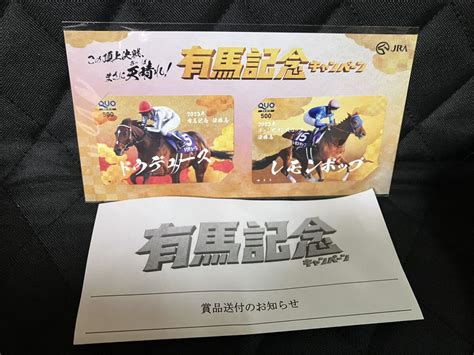 Yahooオークション Jra 有馬記念キャンペーン 当選品 ドウデュース