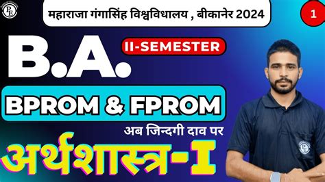 BPROM FPROM SPECIAL CLASS ECO PAPER 1 BA 2ND SEMESTER 2024