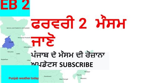 Punjab Weather Today 2 Feb ਪੰਜਾਬ ਮੌਸਮ Ajj Da Mausam Weather Punjab Today Feb Weather Punjab