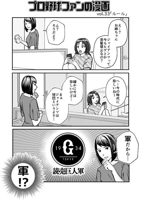 【プロ野球ファンの漫画】 第33回 Web Sportiva スポルティーバ