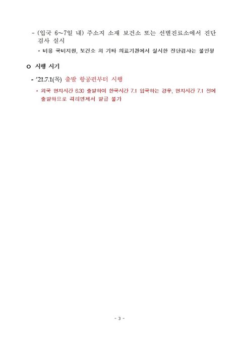 한국입국 해외 예방접종완료자 격리면제서 발급 관련 안내 상세보기공지사항주첸나이 대한민국 총영사관