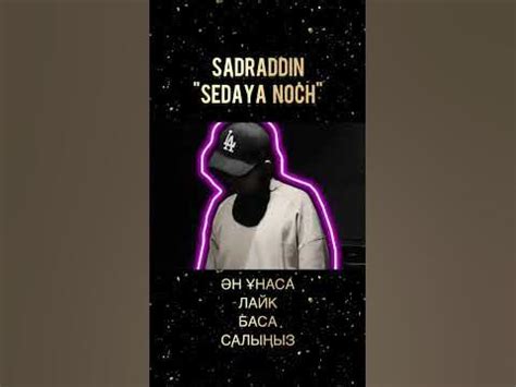 Sadraddin - Седая ночь - YouTube